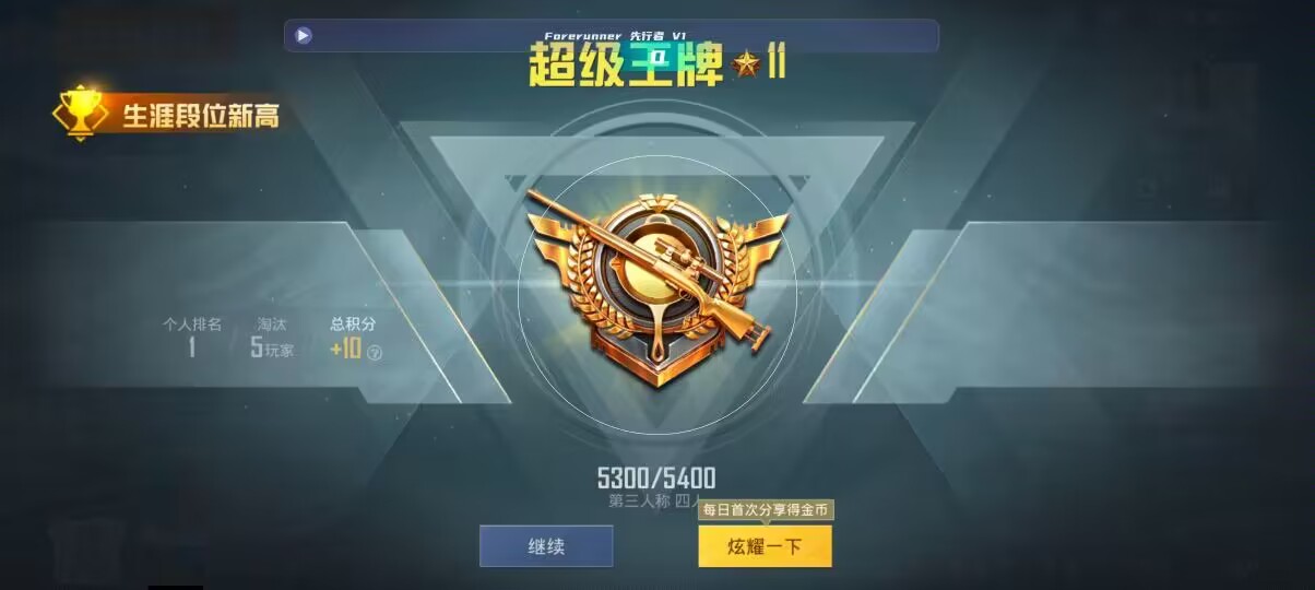 和平精英先行者透视直装 - ios��ƽ��Ӣ�����������辅助预览图
